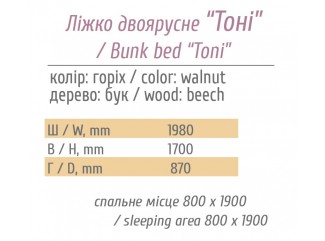 Ліжко Тоні двоярусне дерев'яне Мебель-Сервис 80х190